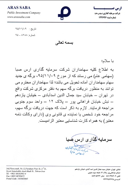 نحوه دریافت برگه جدید سهام.jpg